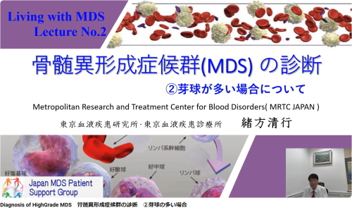 骨髄異形成症候群の診断と治療